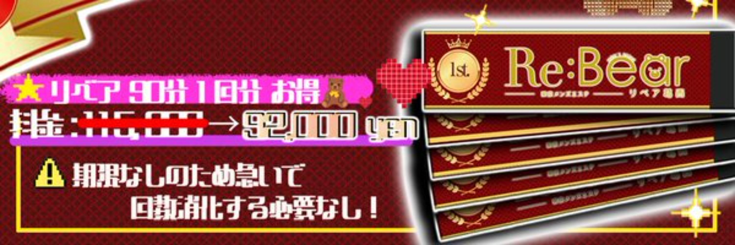 👑葛西メンズエステ🧸リベア🧸