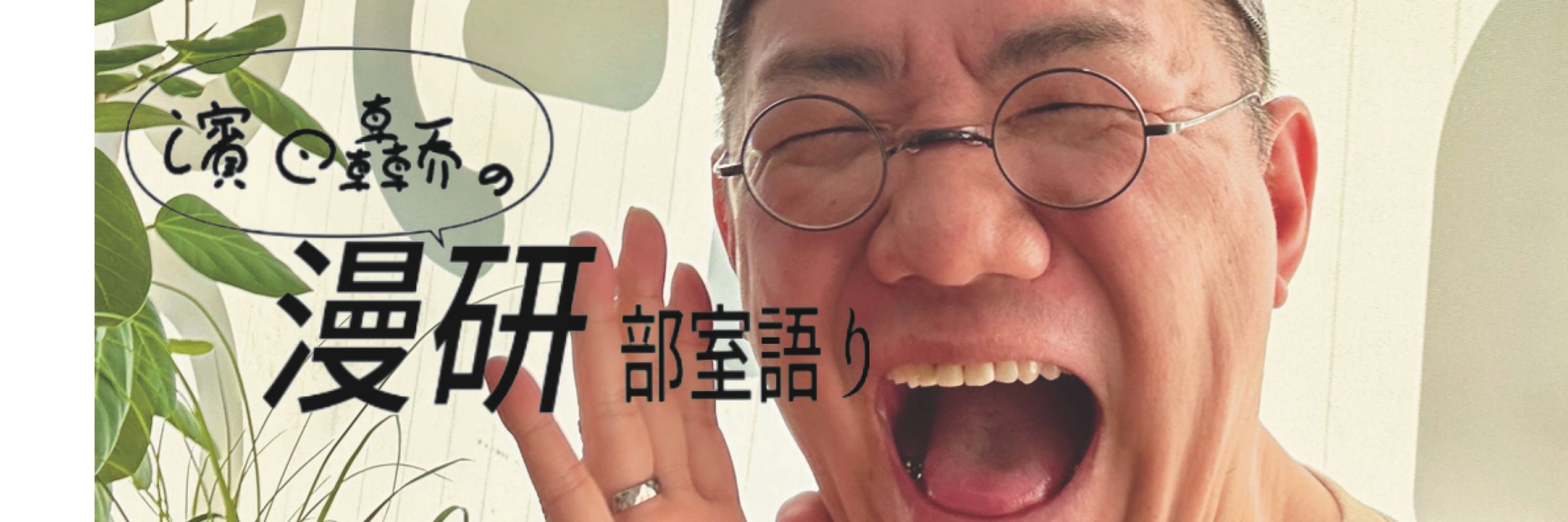 濱田轟天