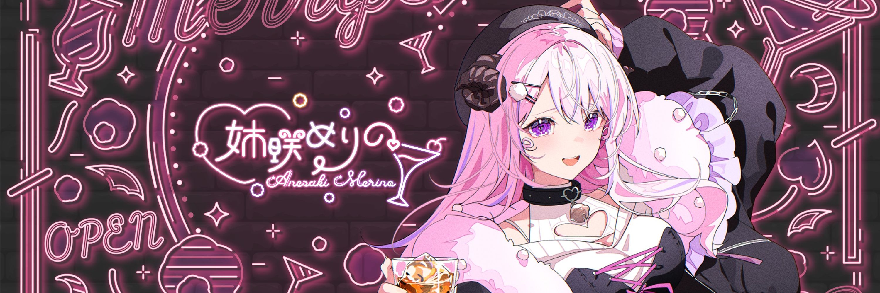 姉咲めりの🐏👿酒好きお姉さんV