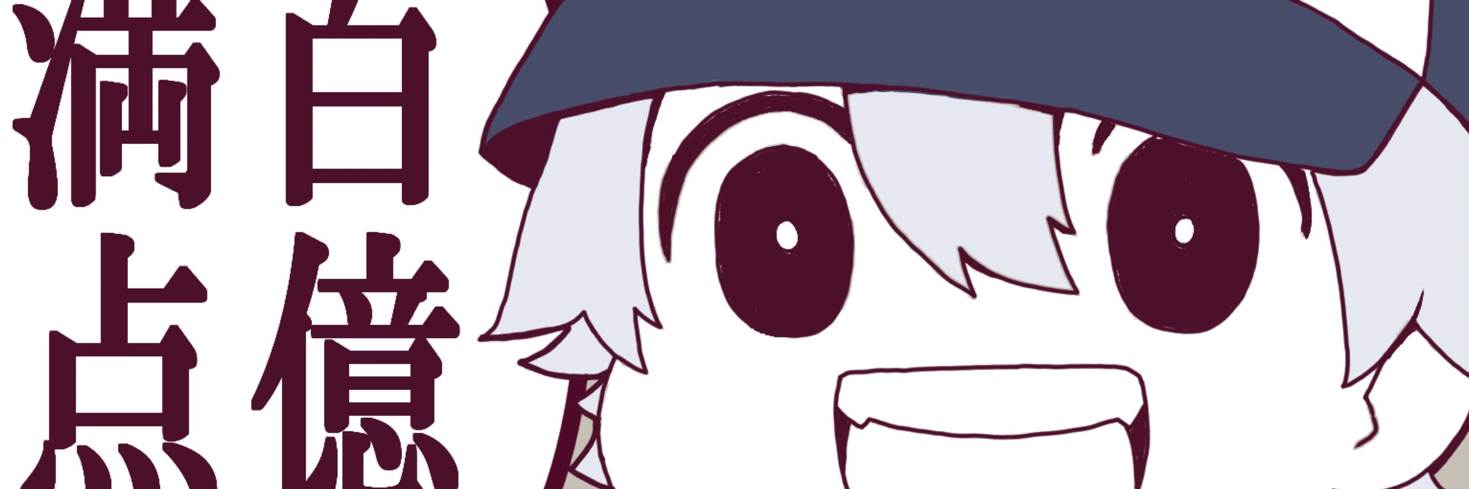 やわらい🍄