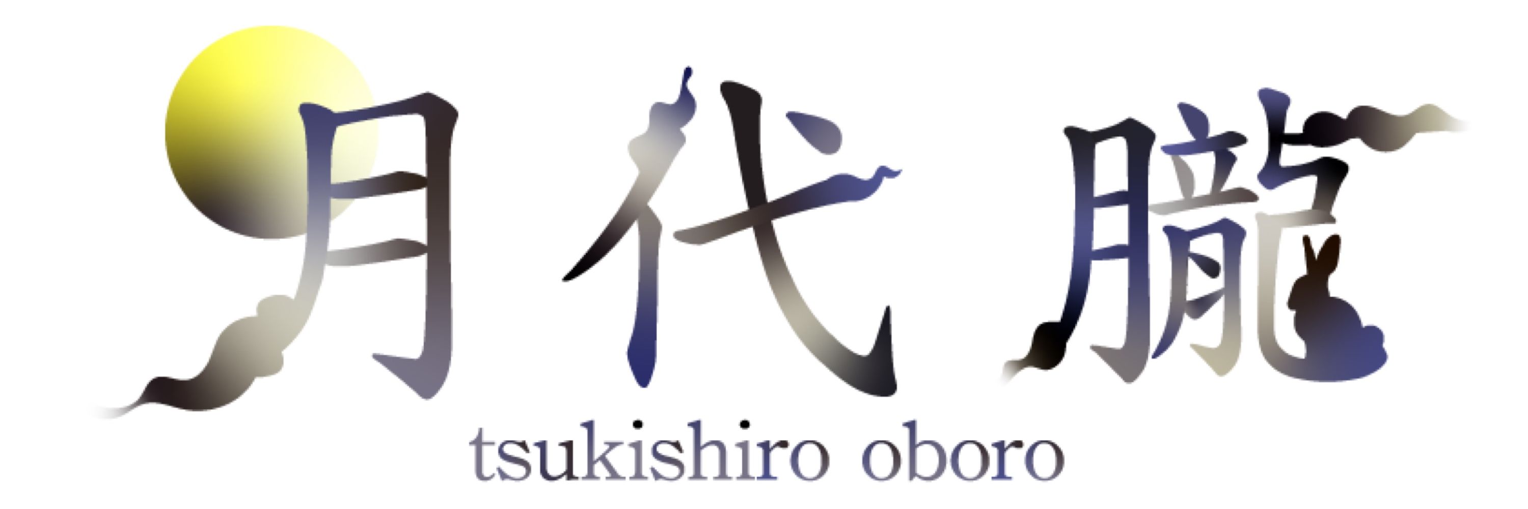 月代朧 ᴏʙᴏʀᴏ ᴛsᴜᴋɪsʜɪʀᴏ
