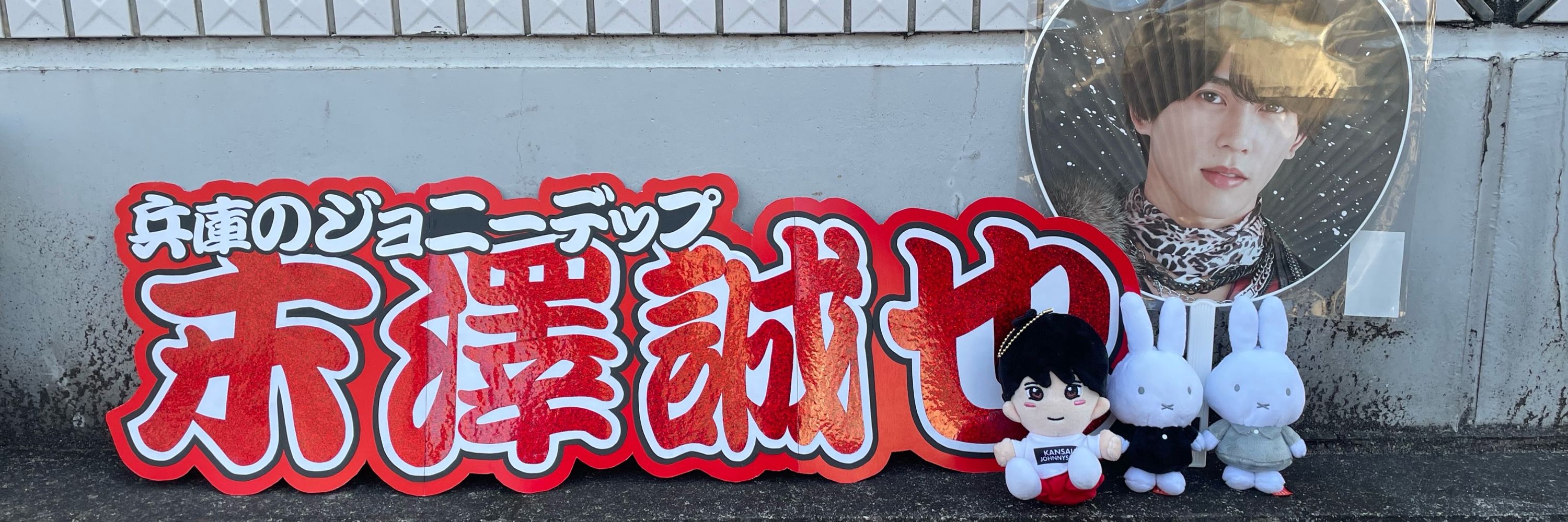 みゆきち