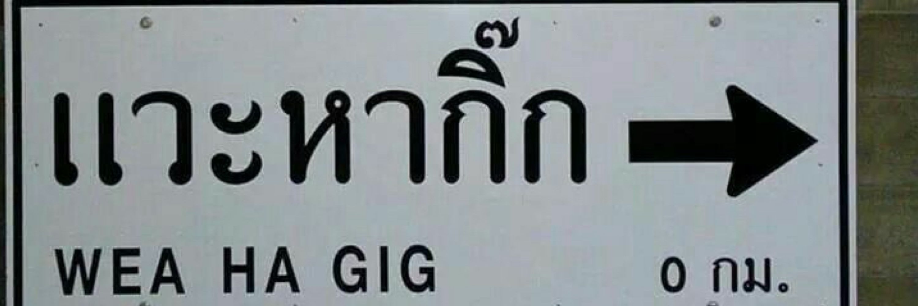 飛龍เฟยลอง