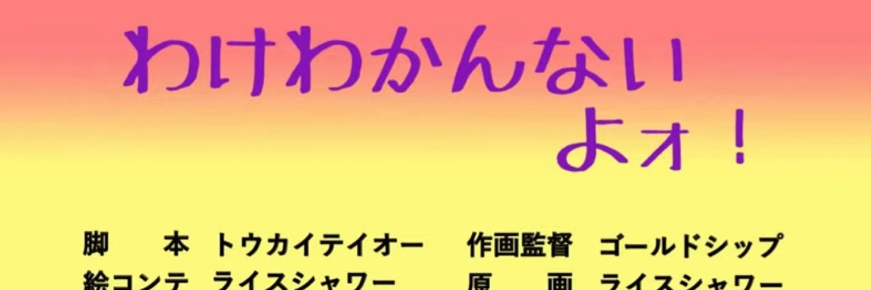せうおです