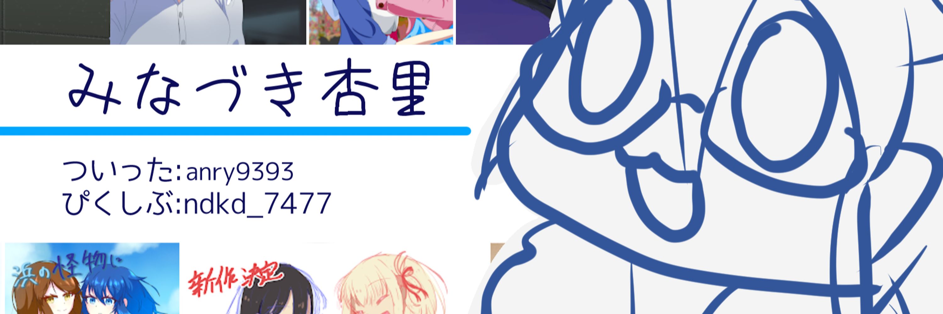みなづき杏里