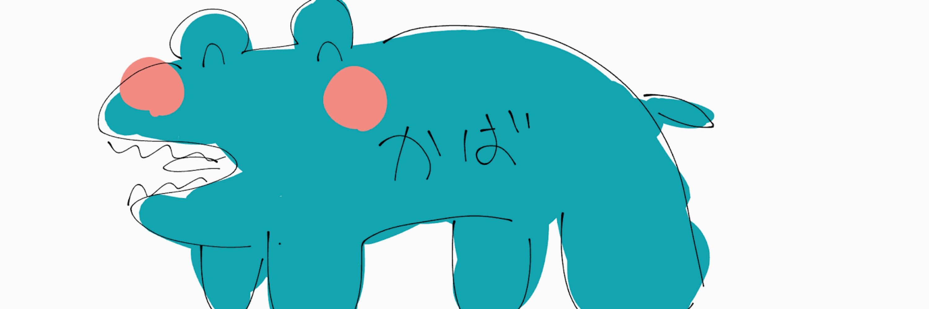 にくきゅー