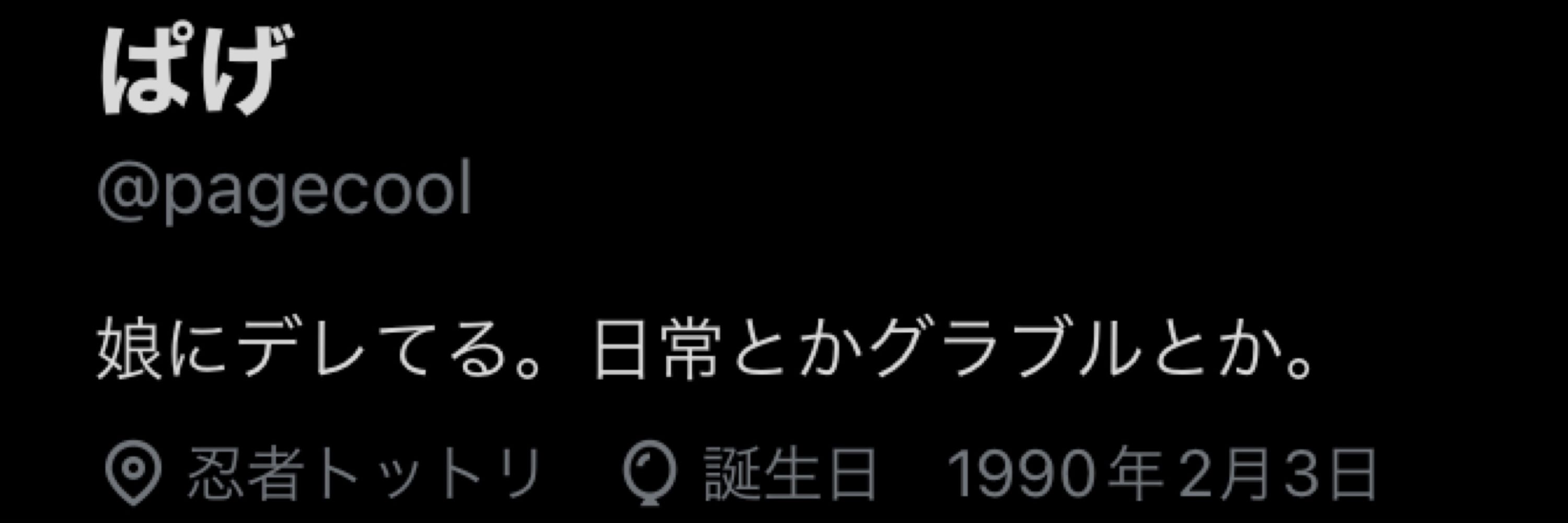 ぱげ