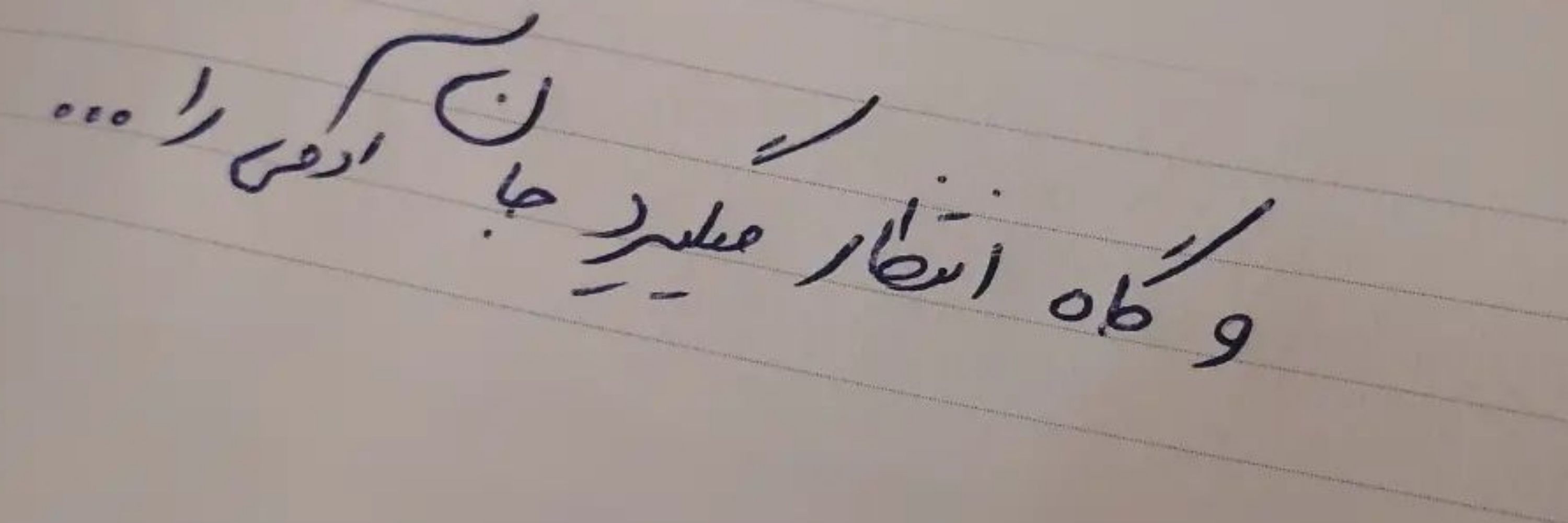 من آنِ توام مرا به من باز نده...
