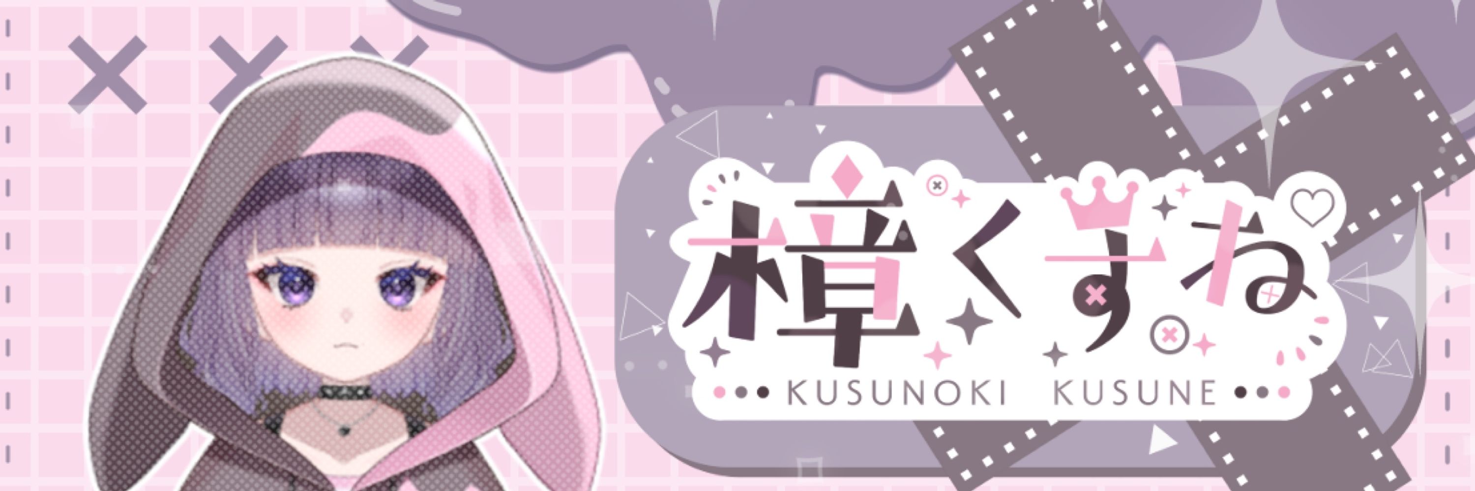 樟くすね@Vtuber準備中