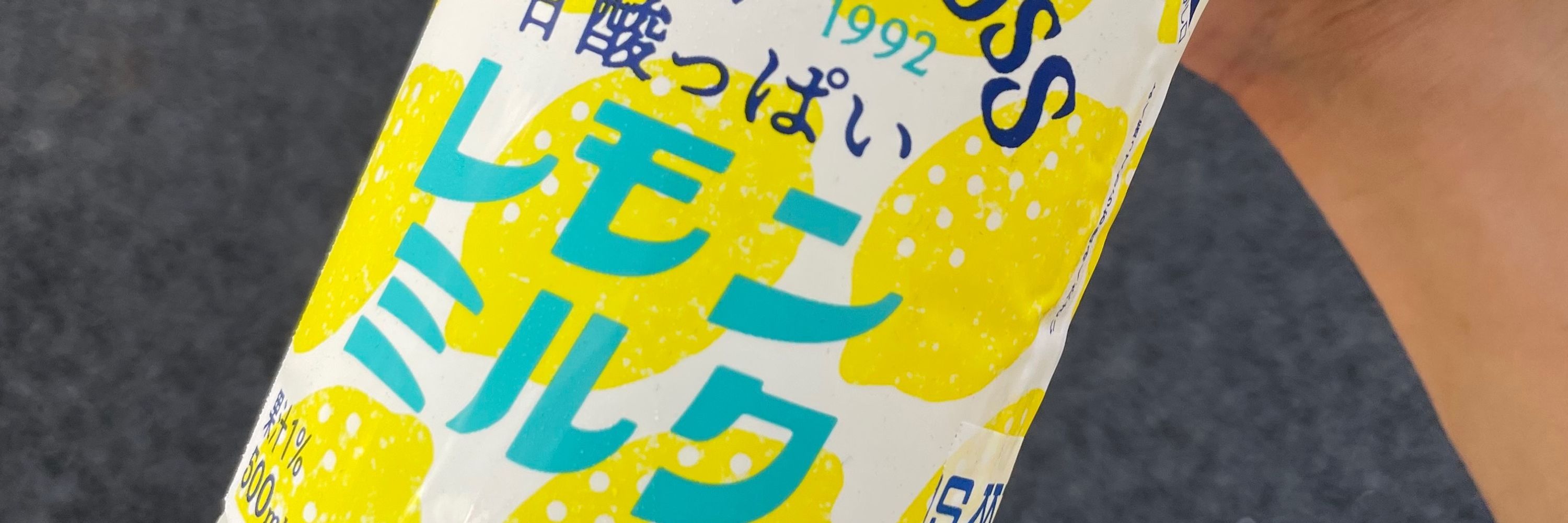 みるくれもん