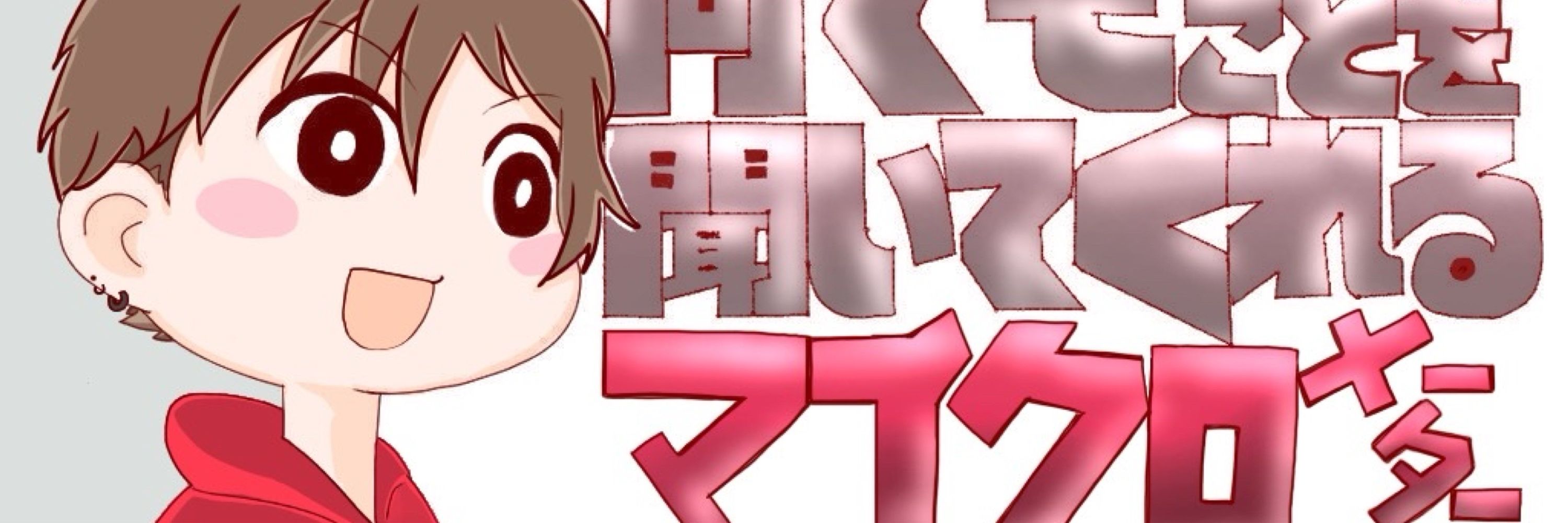まいまい