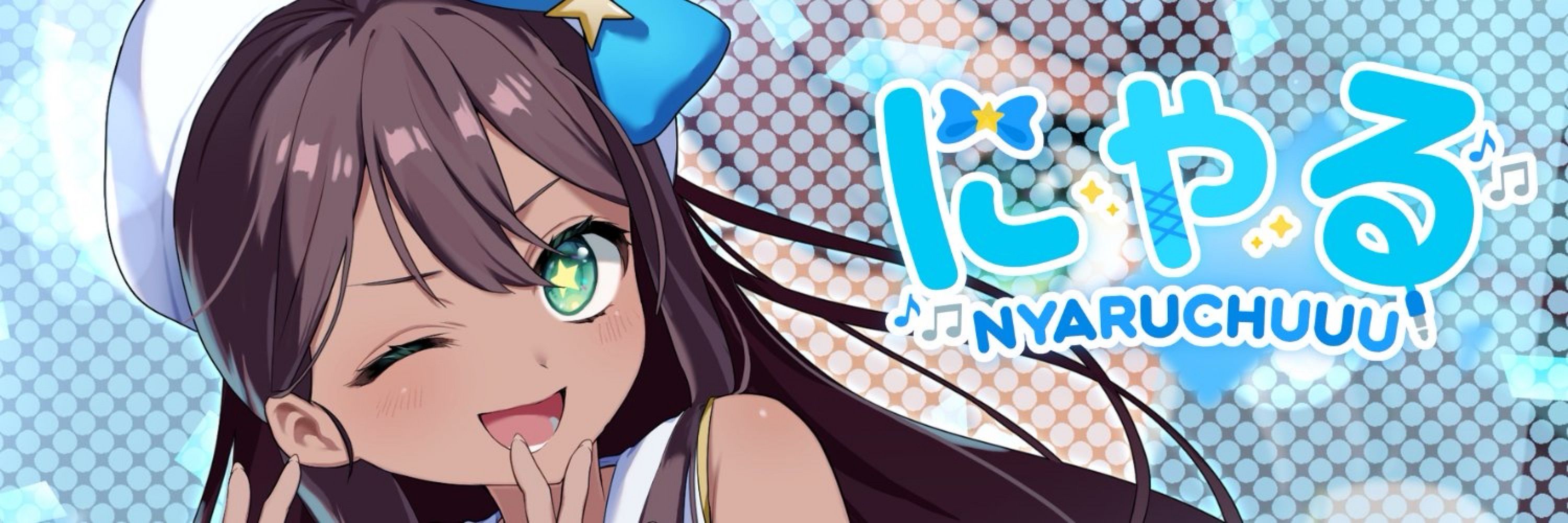 𝙉𝙮𝙖𝙧𝙪 💫💙 にゃる 🔜 IRIAM US ✨