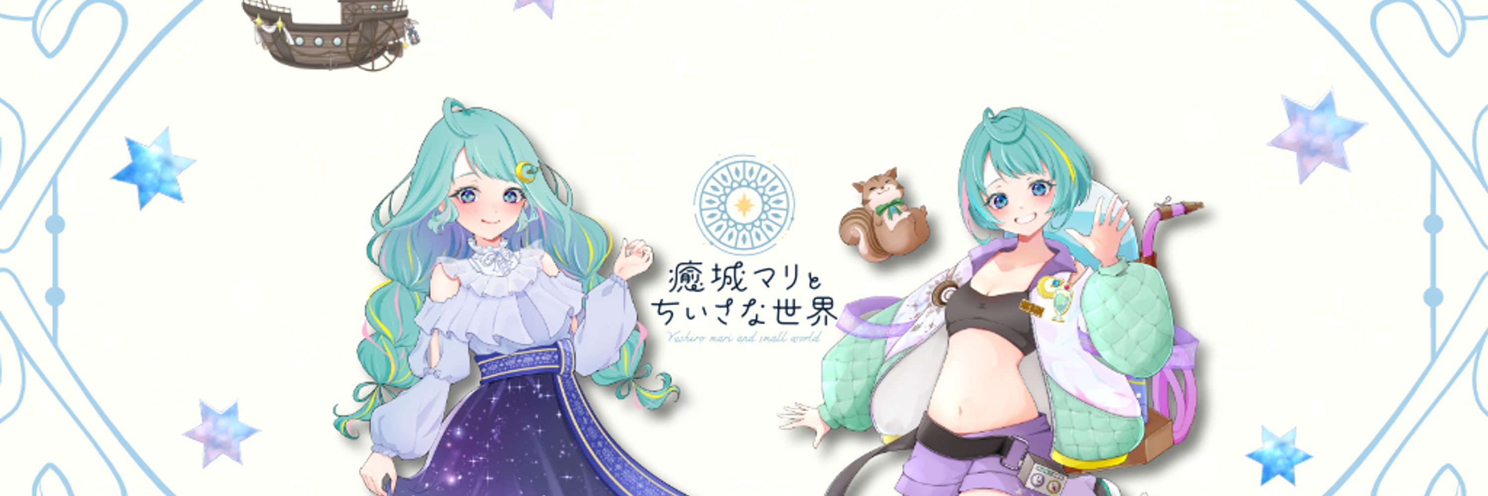 癒城マリ🪐‪🐿Vtuber