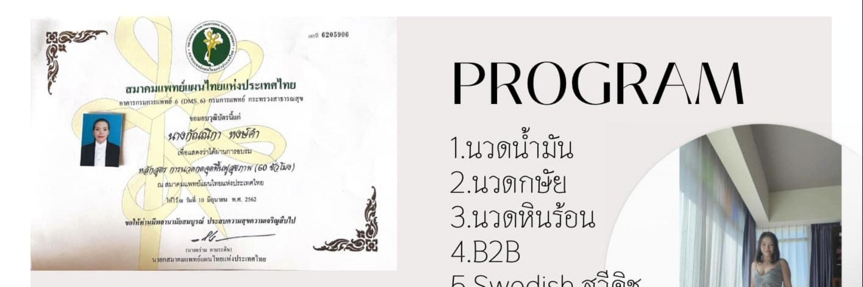 หมอฝ้าย นวดแก้อาการหาดใหญ่
