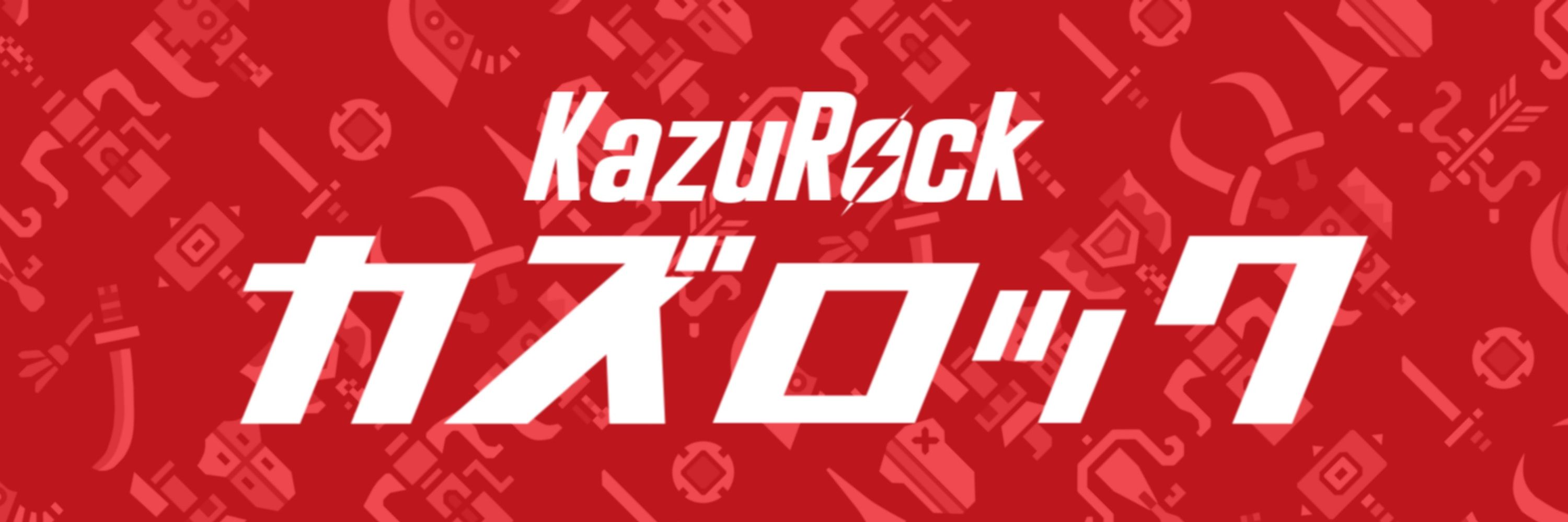 カズロック