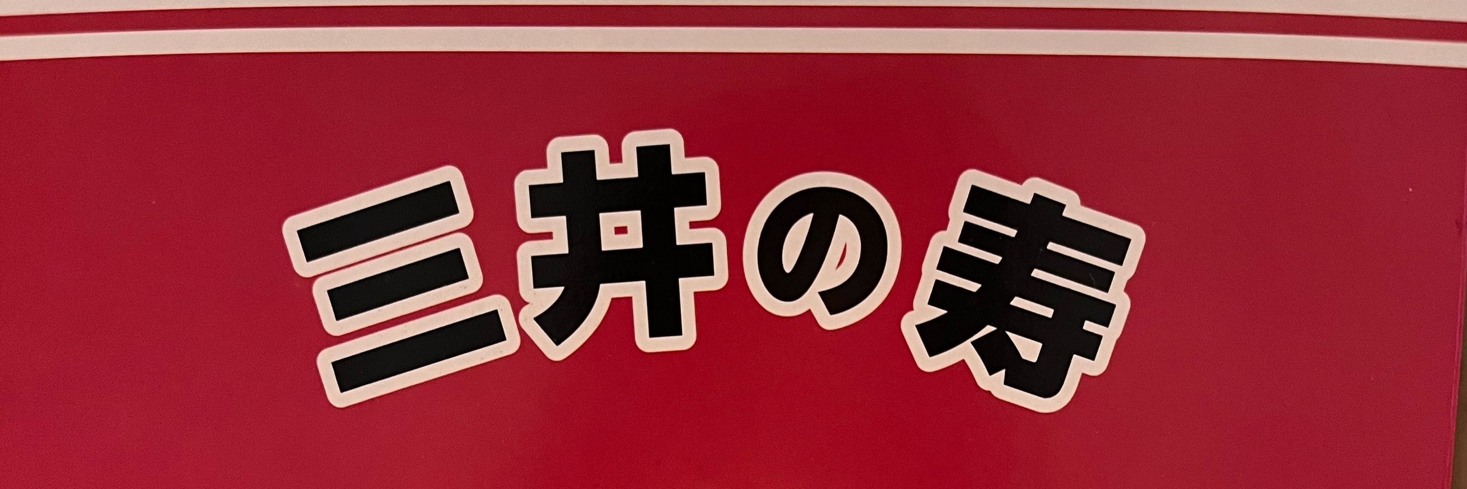 SDM アン