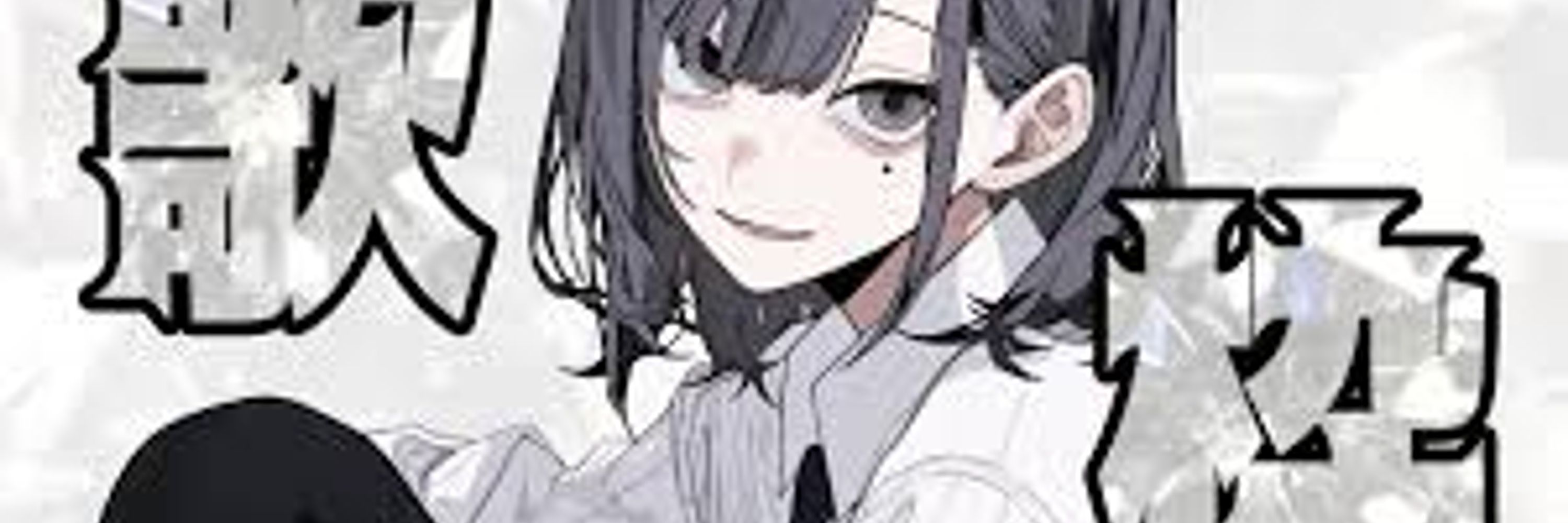 苑楽アソビ