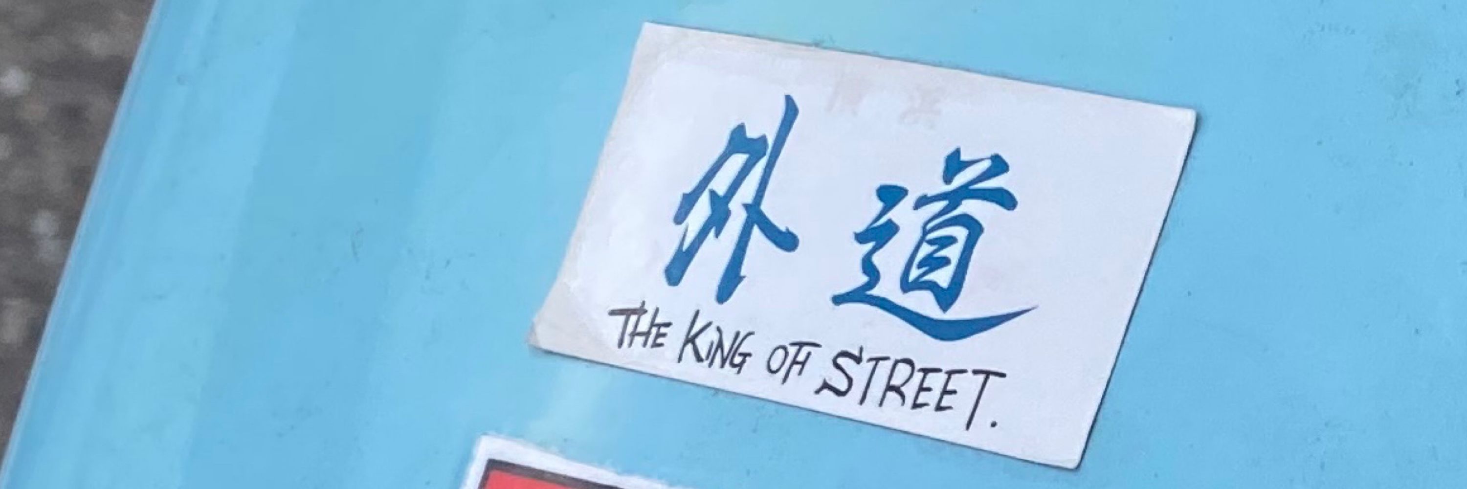まっち🔥