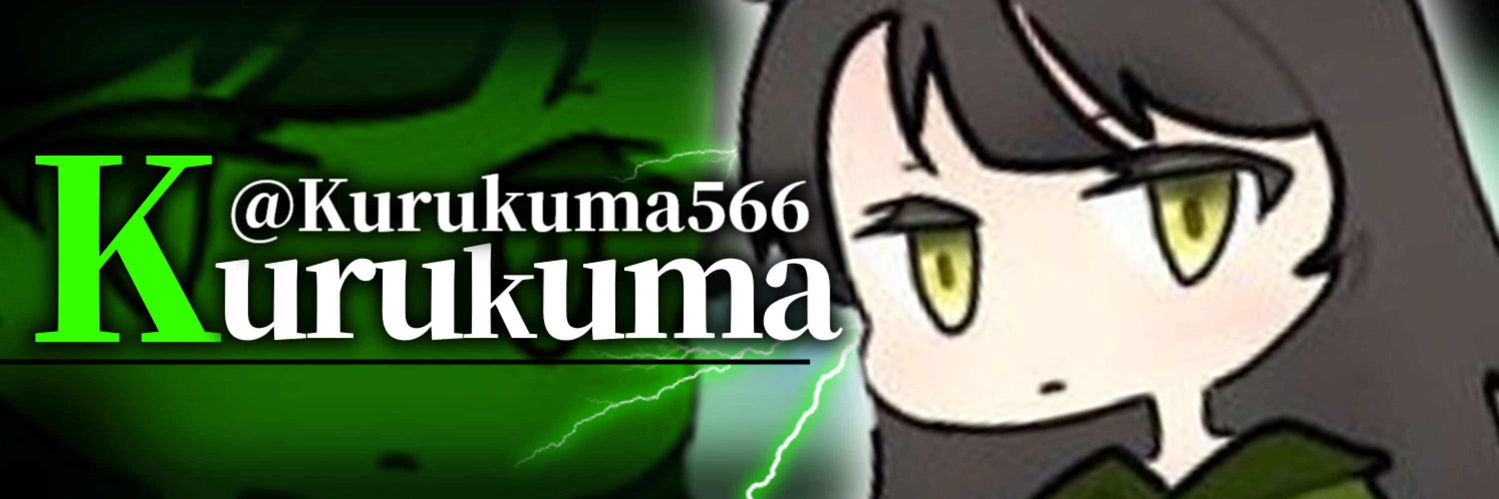 クルクマ