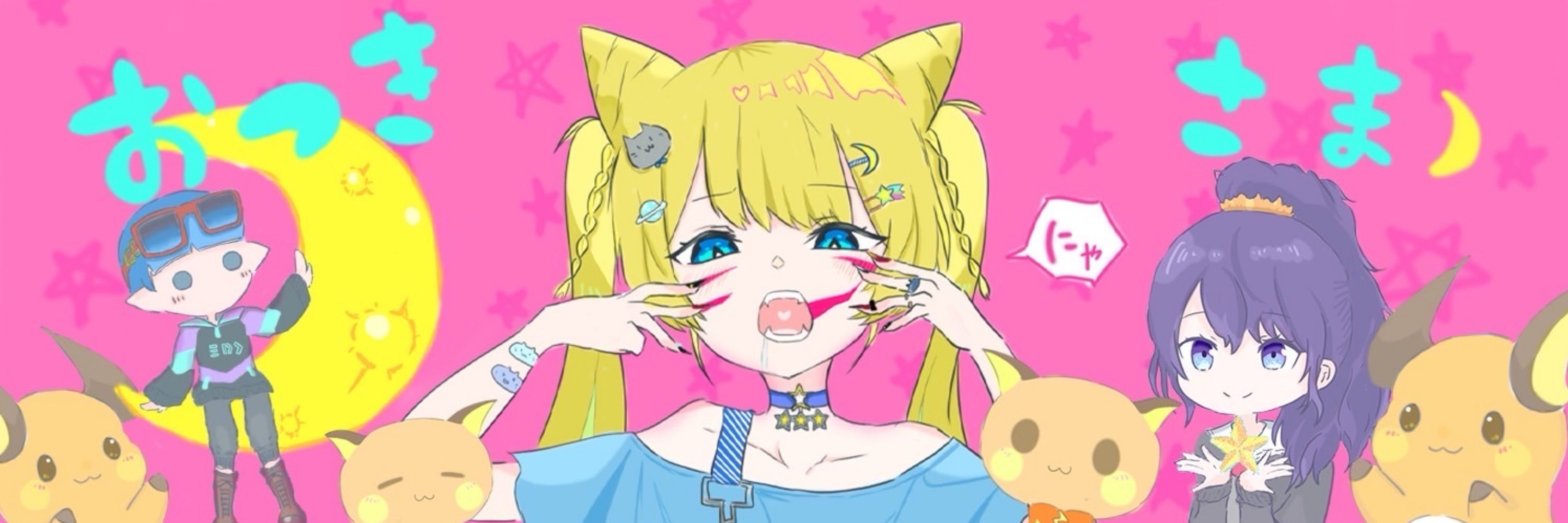 おつきさま