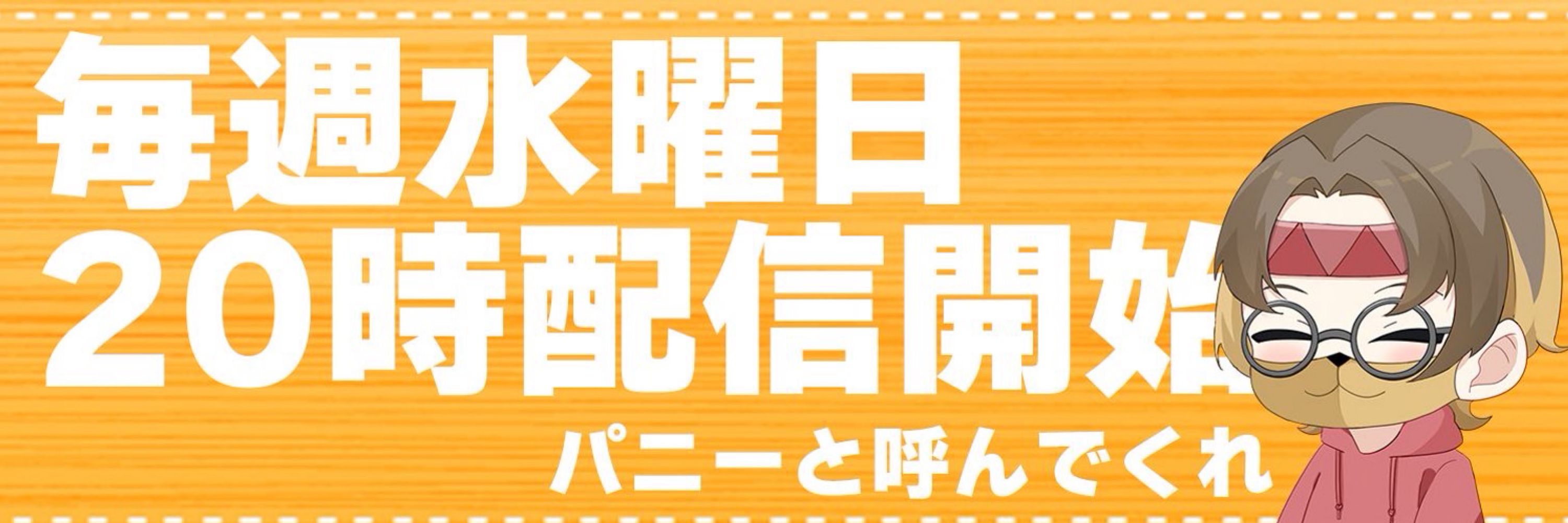 ぱにえる🐶