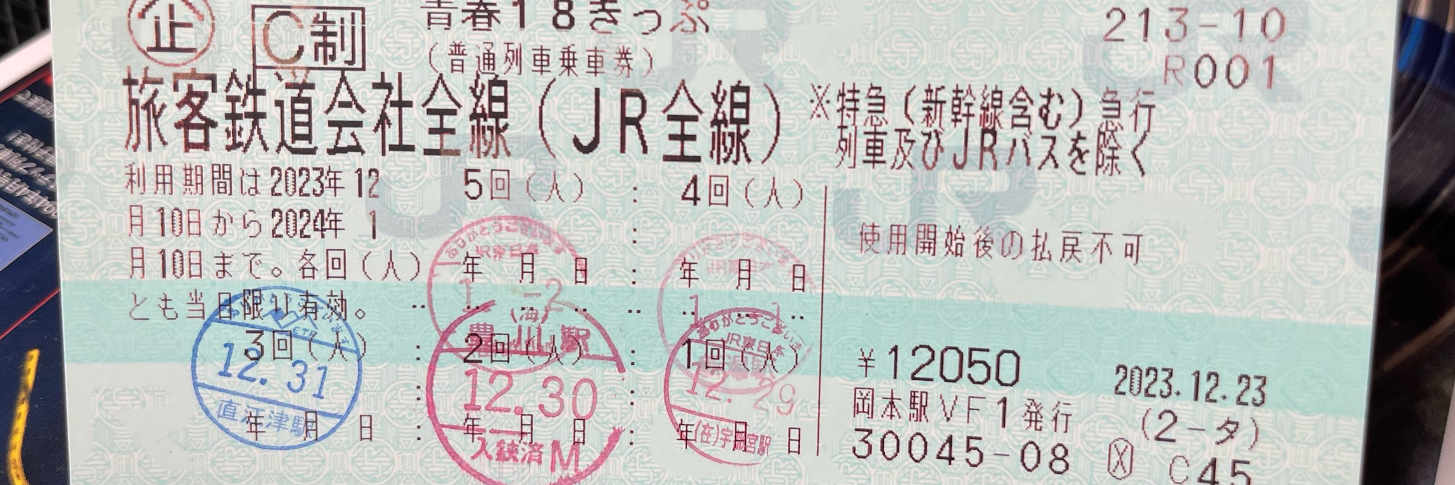 ゆるゆるひとり旅(鉄道)