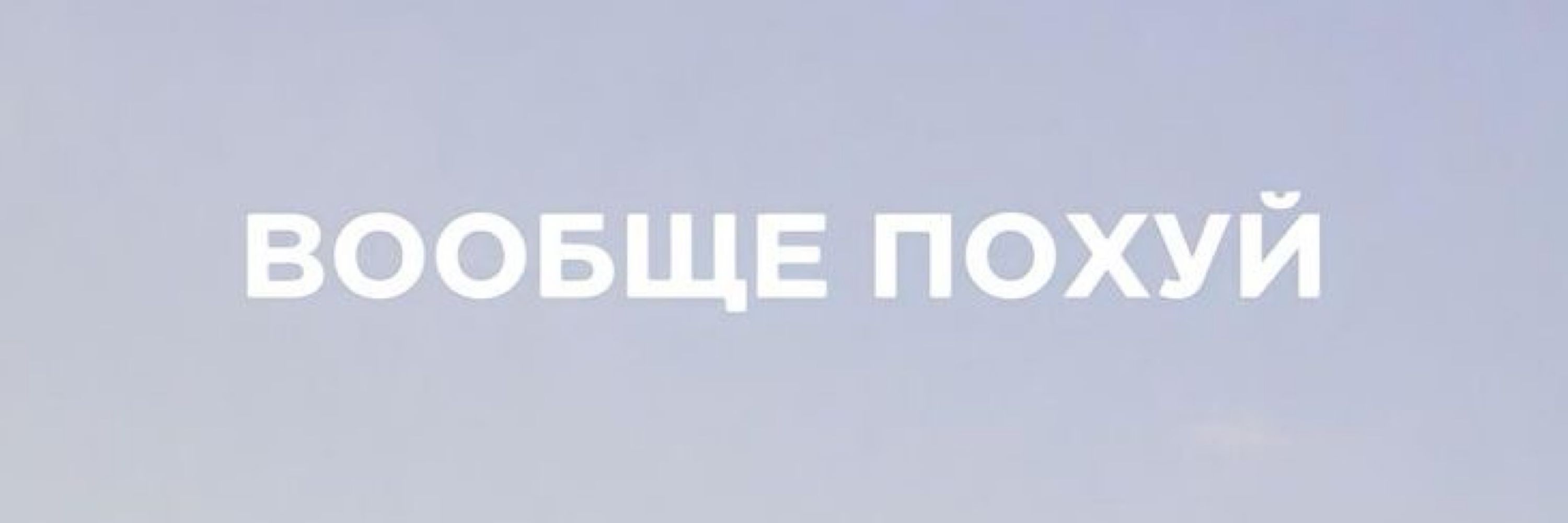 ир очка