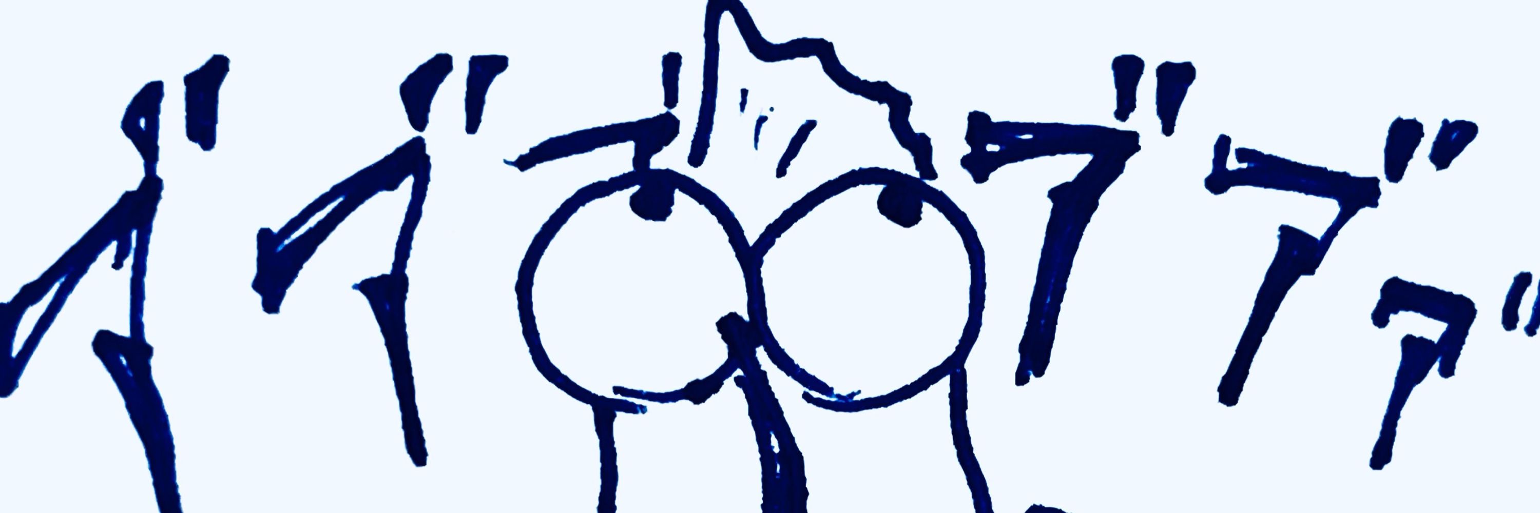 ヲ┣¨バシカメラ
