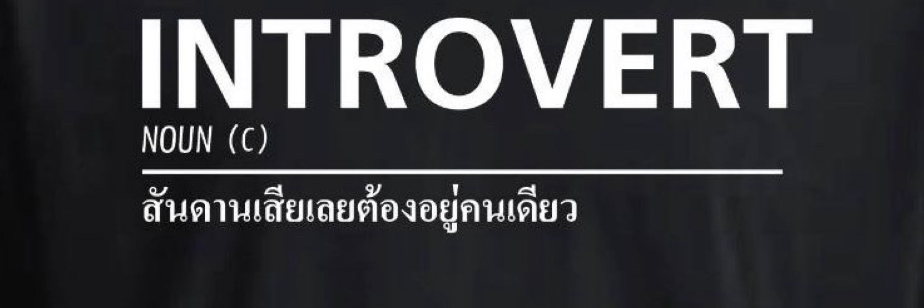 บักคำผาน