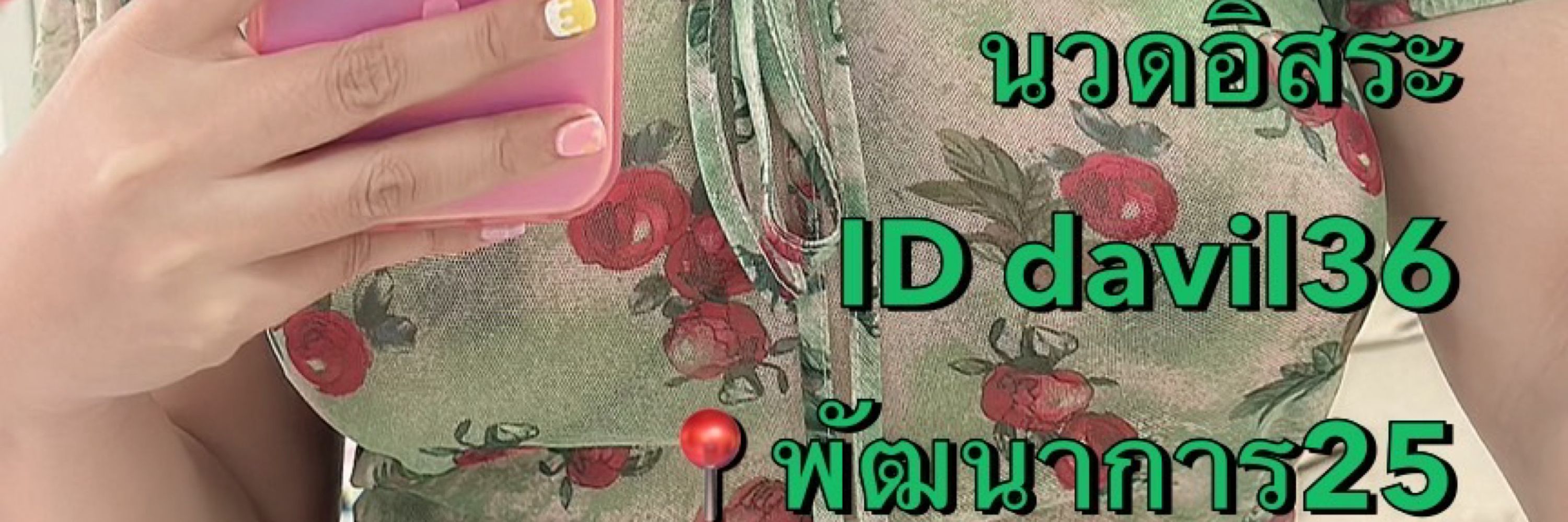 หมอโอปอ พัฒนาการ25