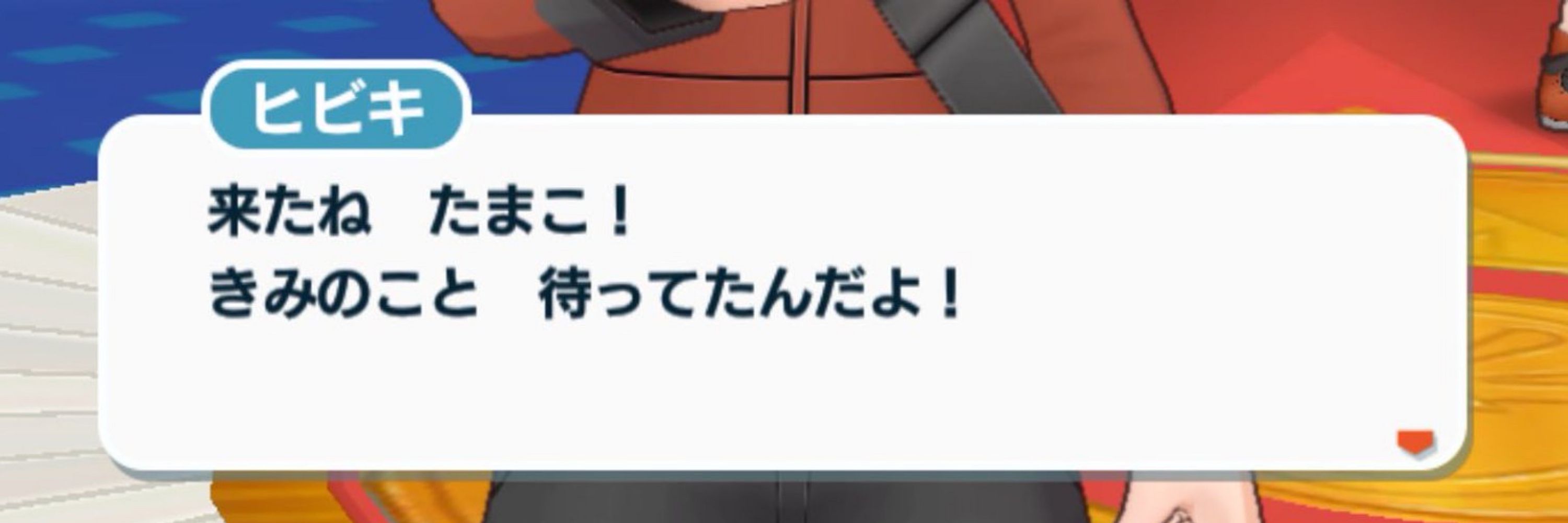 たまこ