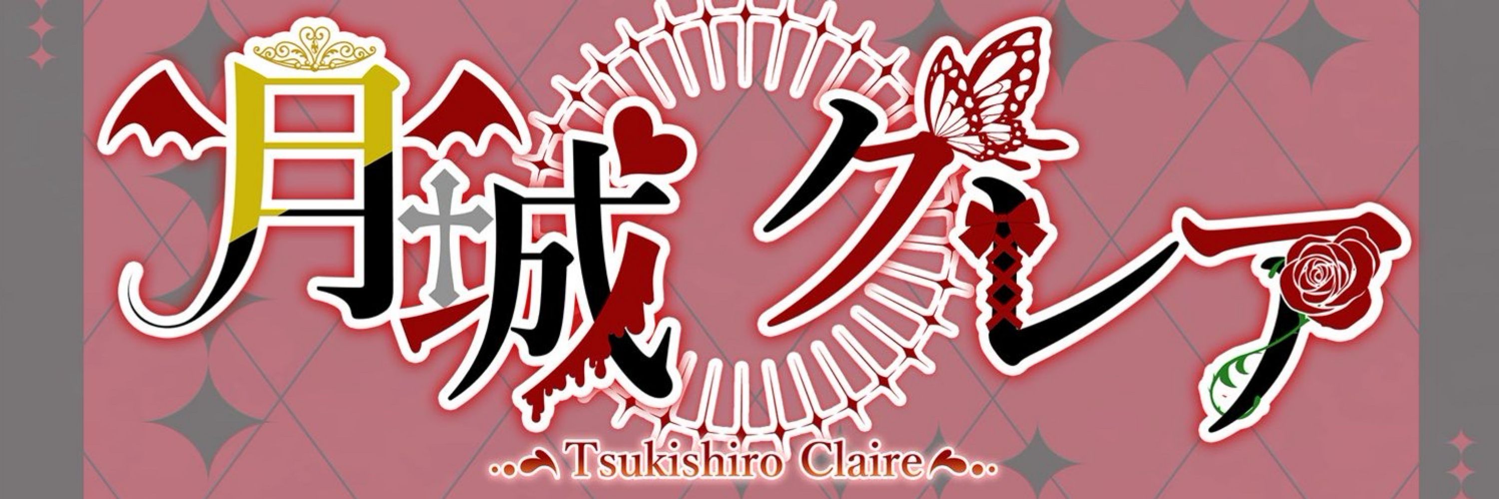 月城クレアVTuber  