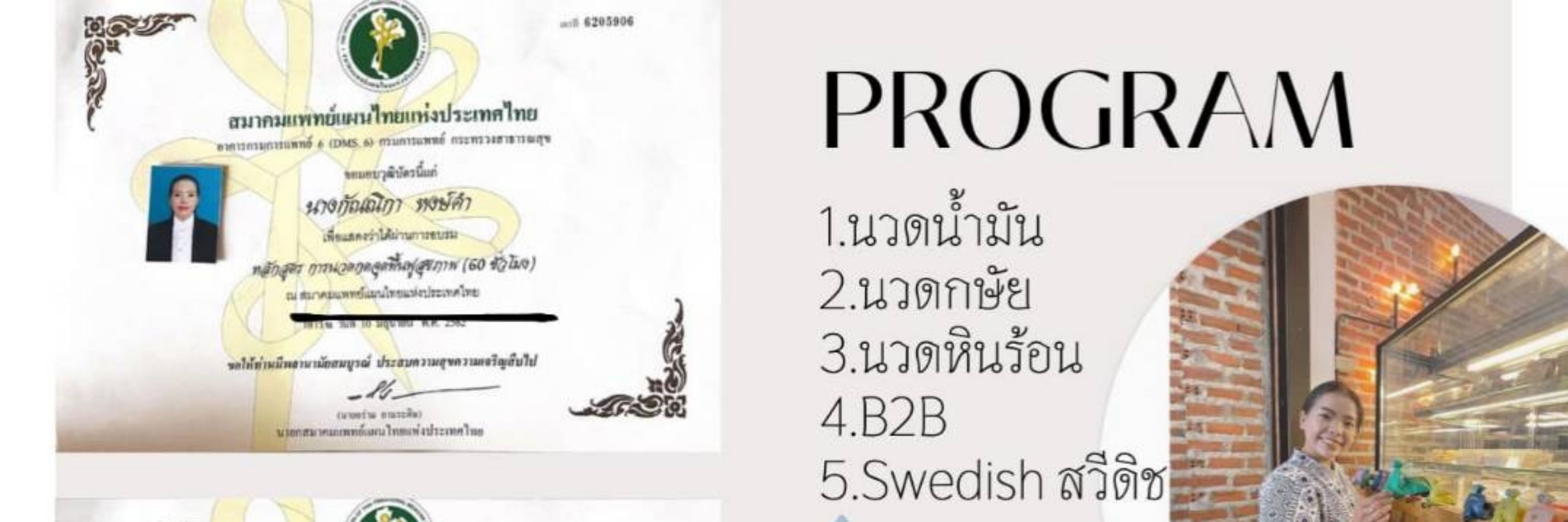 นวดหาดใหญ่