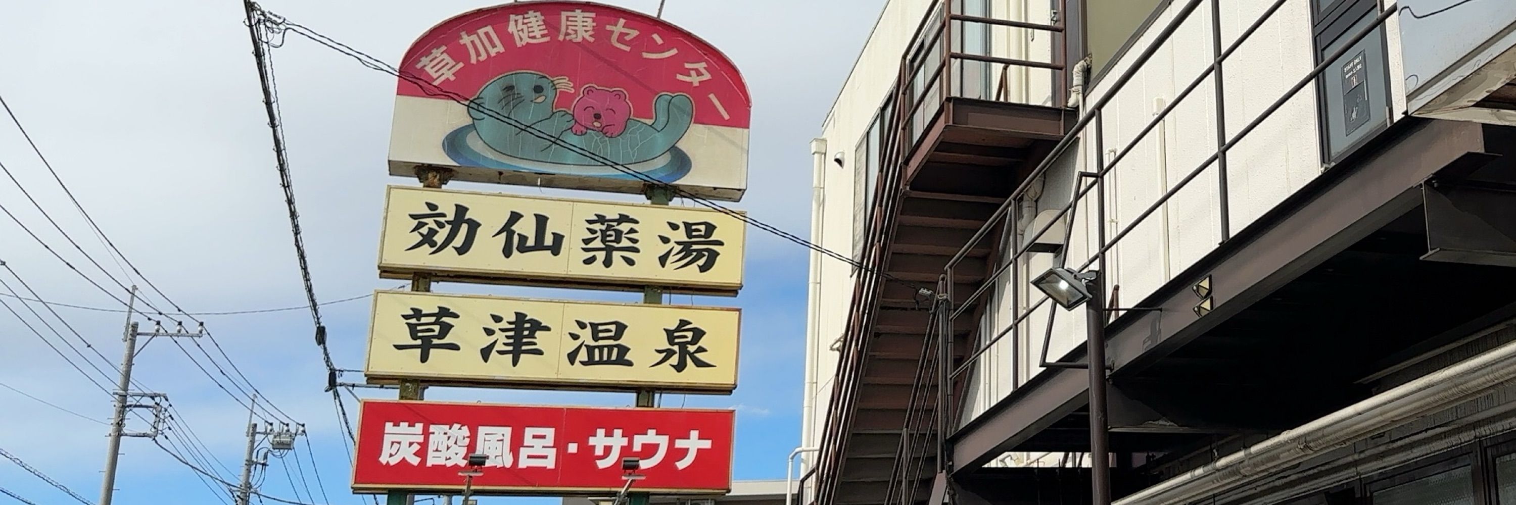 ラッコサウナ