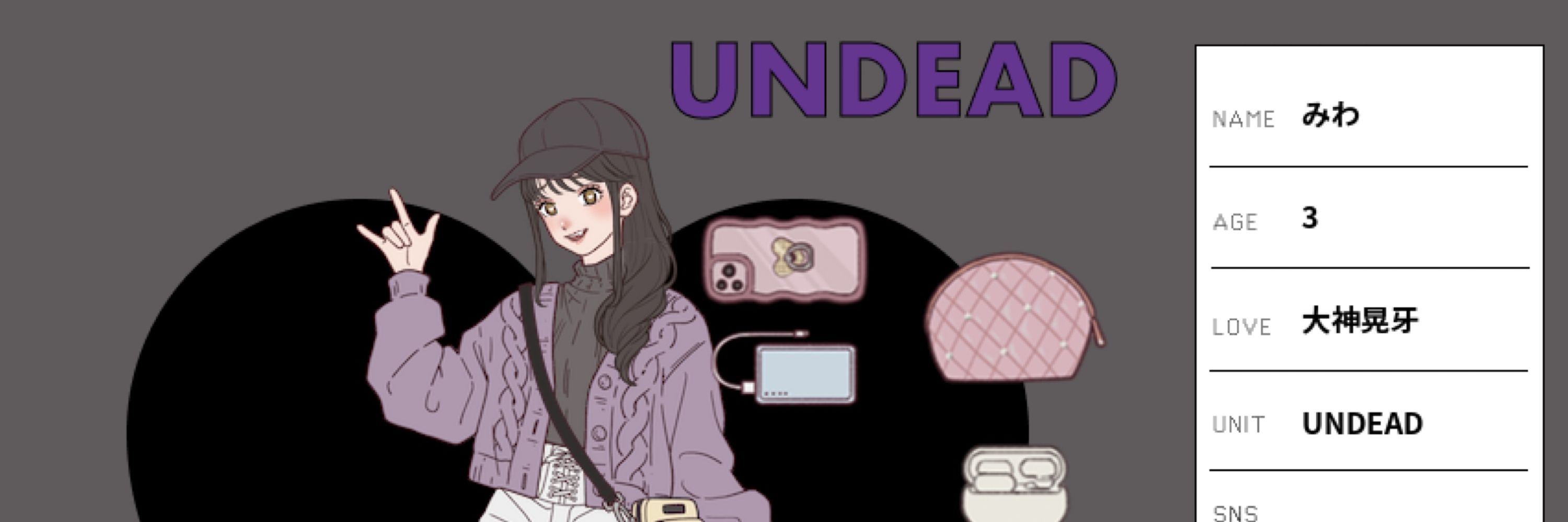 みわ