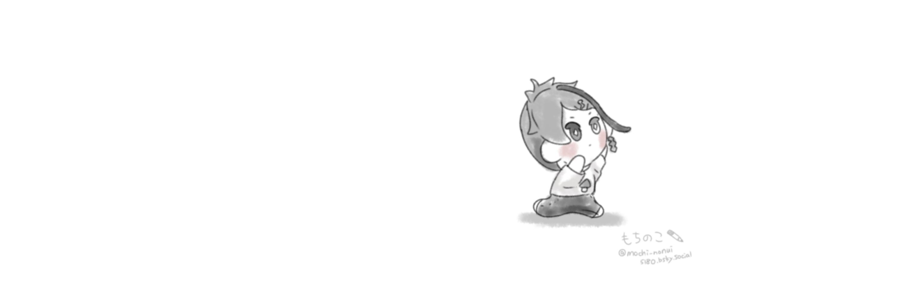 もちのこ