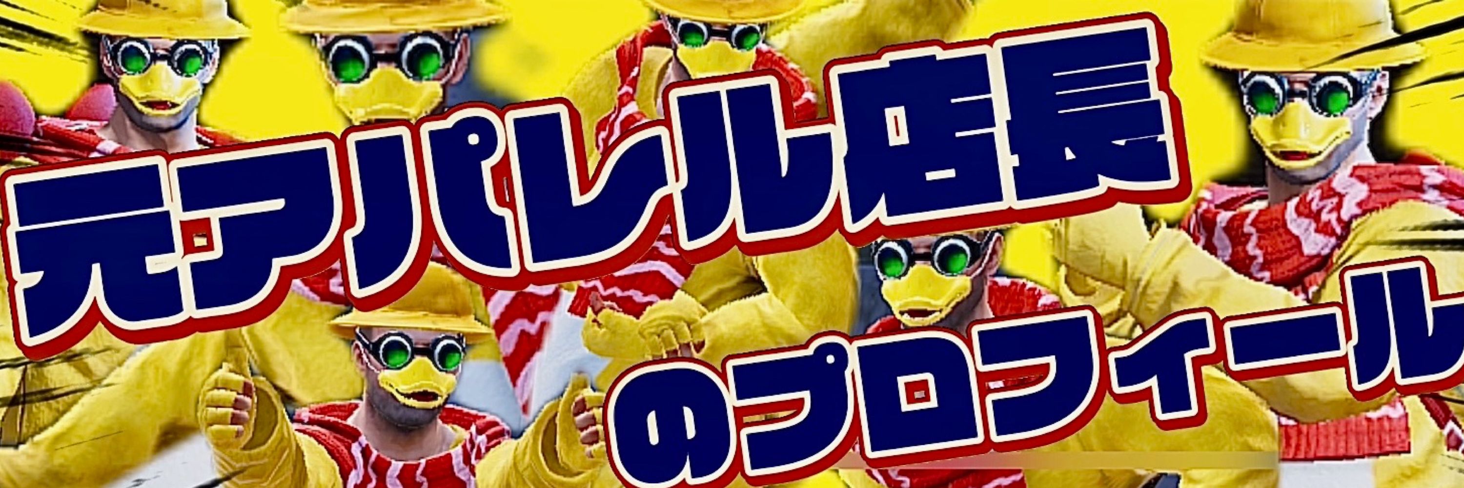 元アパレル店長