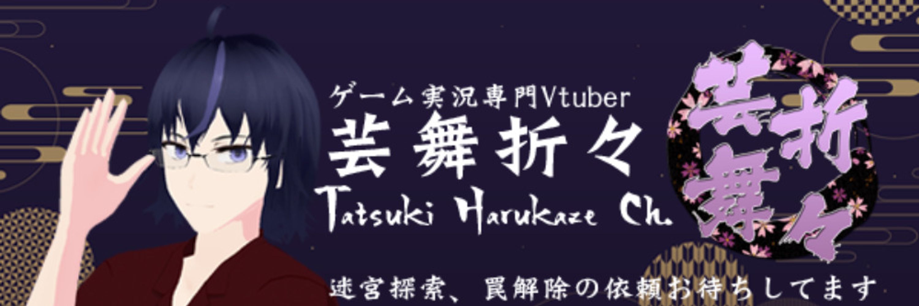 龍月晴風@迷宮探索系Vtuber