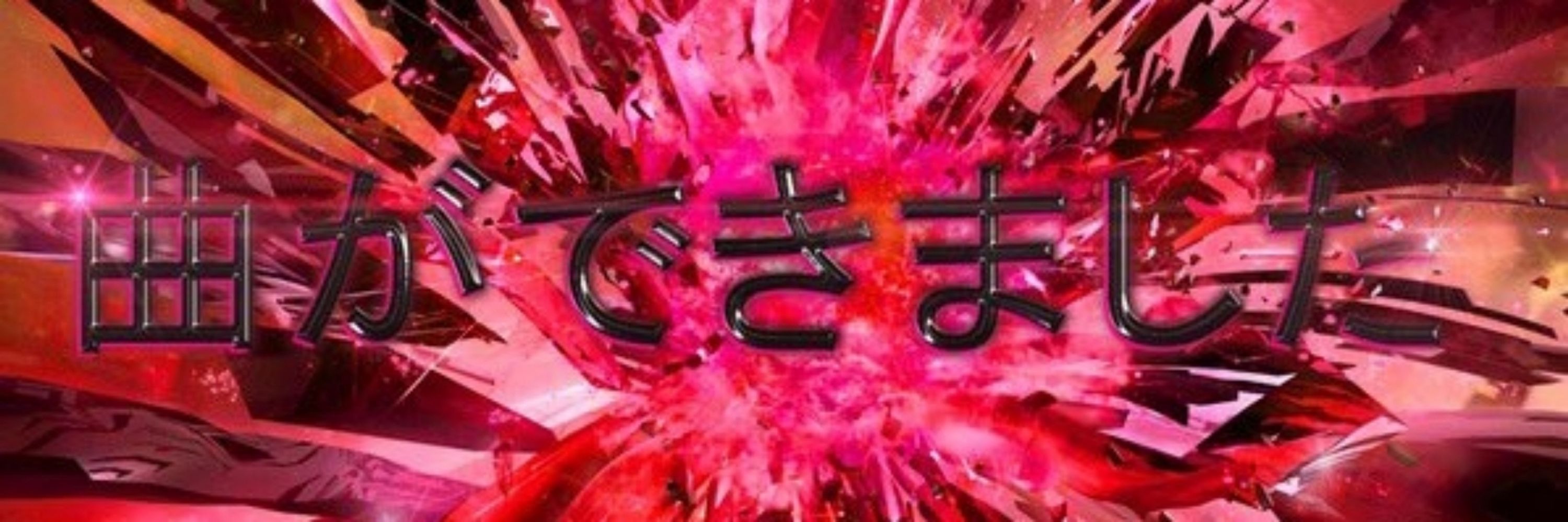MEME*C/めめしー