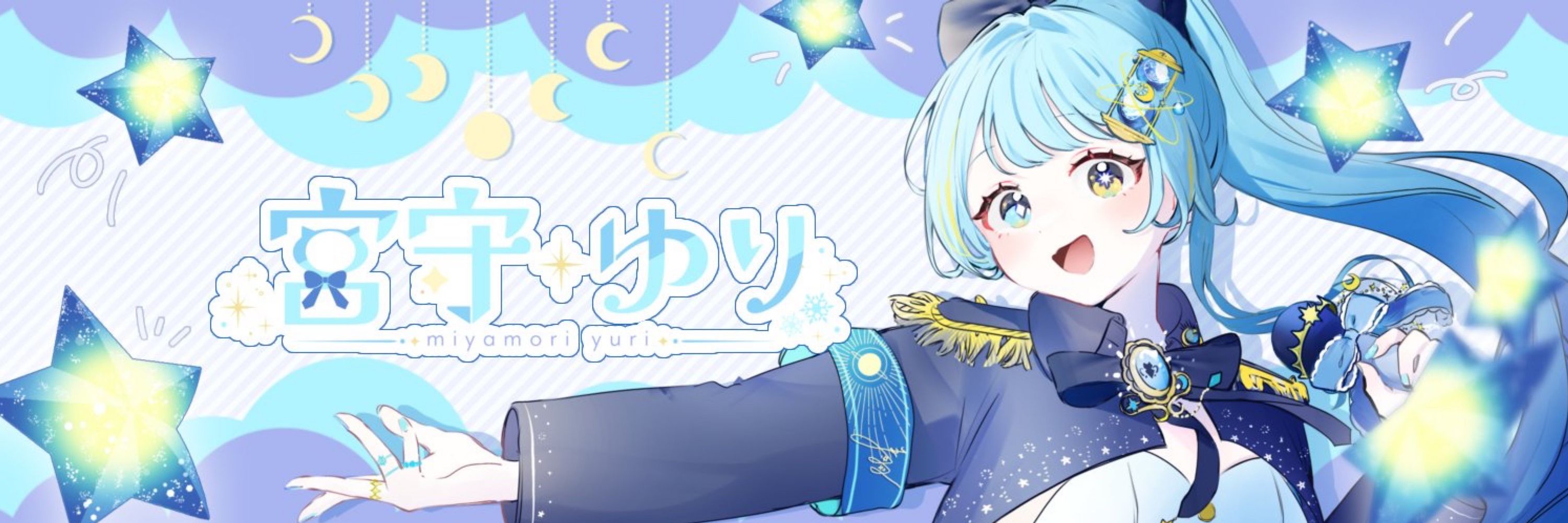 宮守ゆり💫❄️🔑 @11/291stオリ曲リリース！