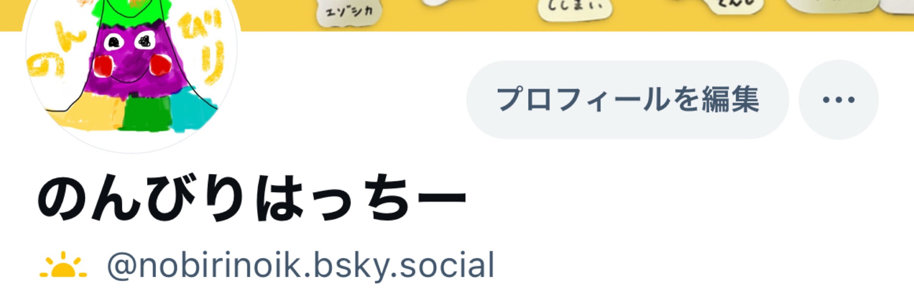のんびりはっちー（サブ）