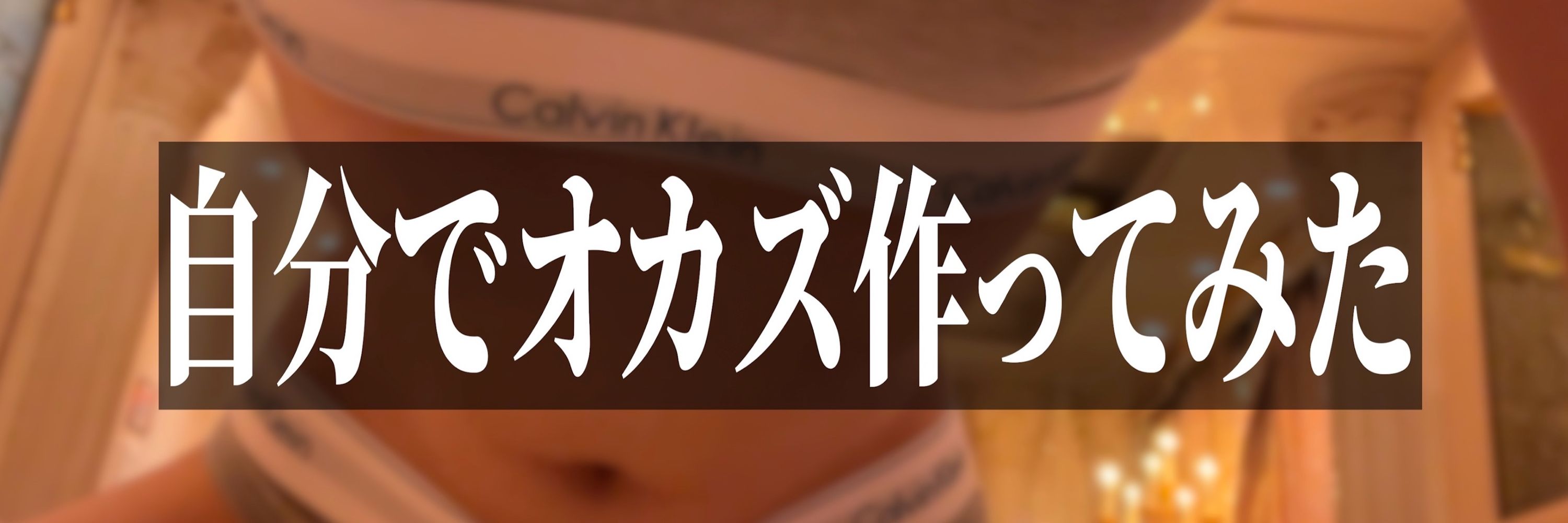 穢谷 葬哉