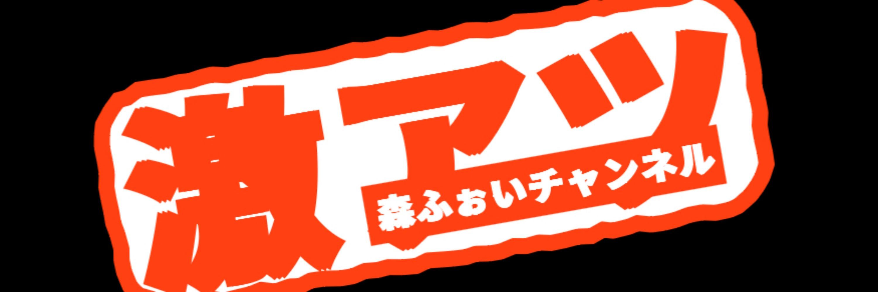 モリフォイ