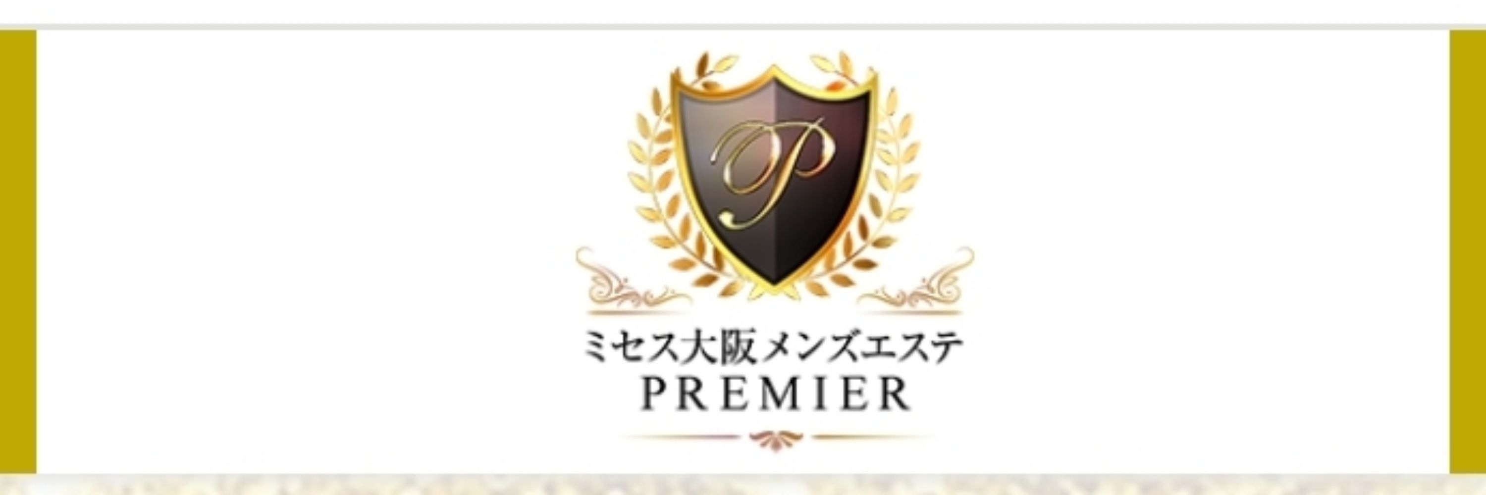 向井ひより‪🐣大阪メンエスセラピスト🔰ミセス大阪メンズエステPREMIER