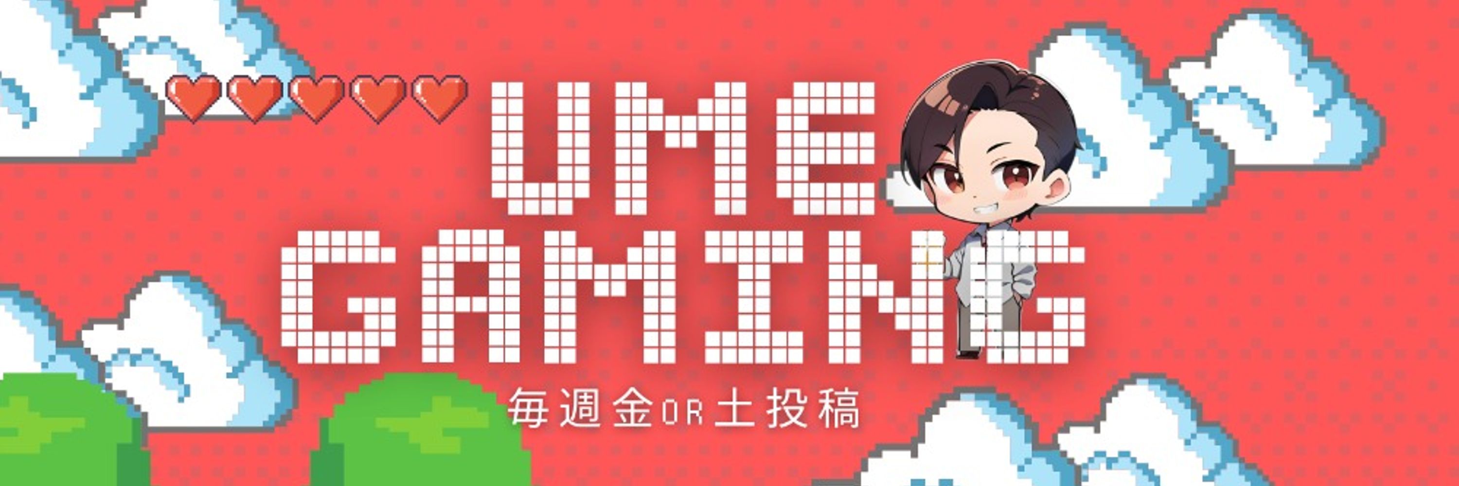 うめ【1000円ホラーゲーム】