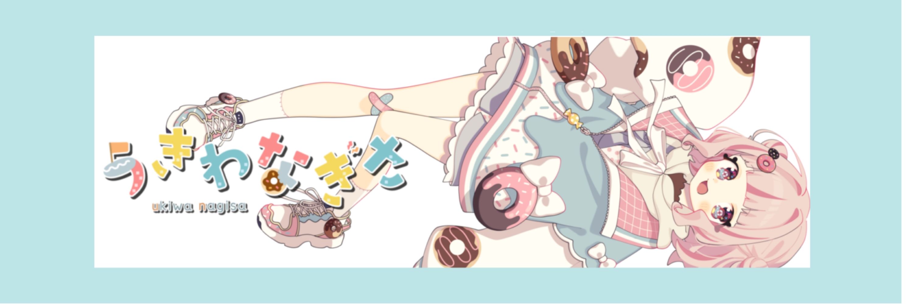 うきわなぎさ🍩🥯