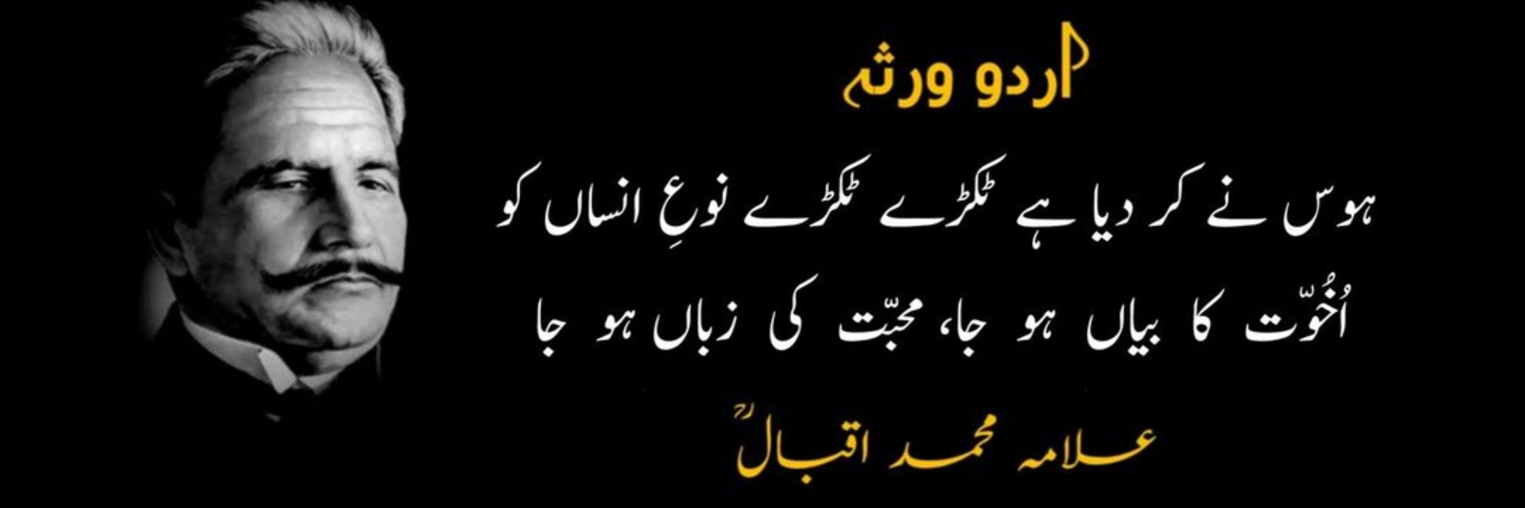 اردو ورثہ