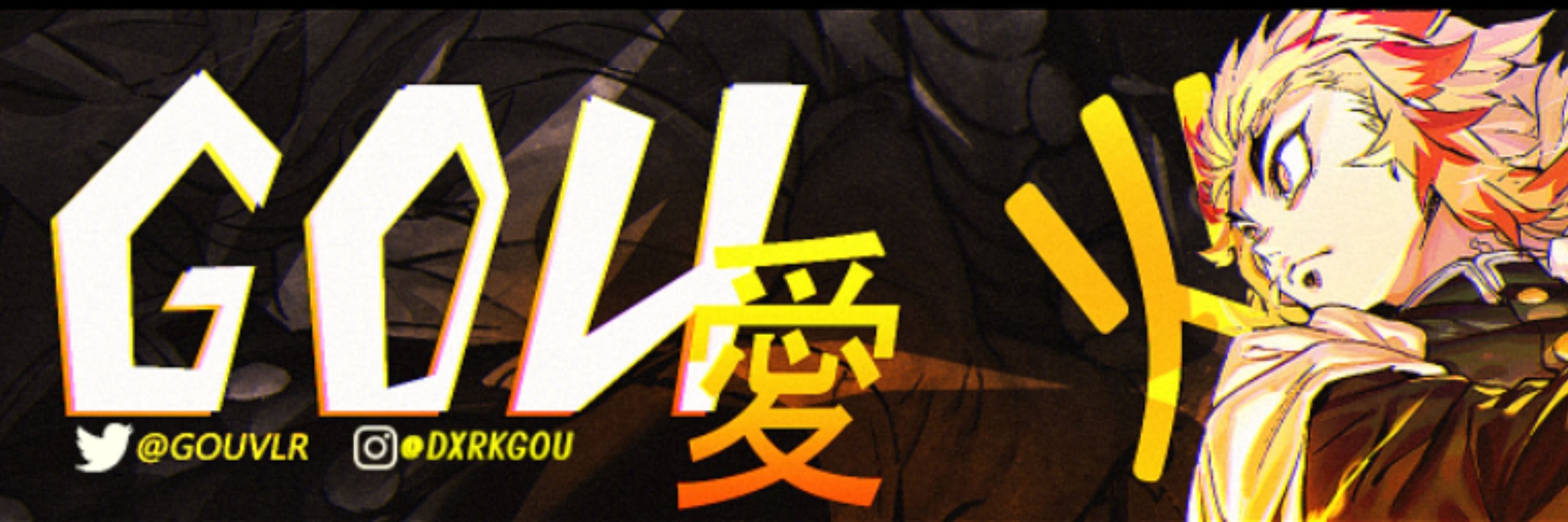 𝐆𝐨𝐮 愛