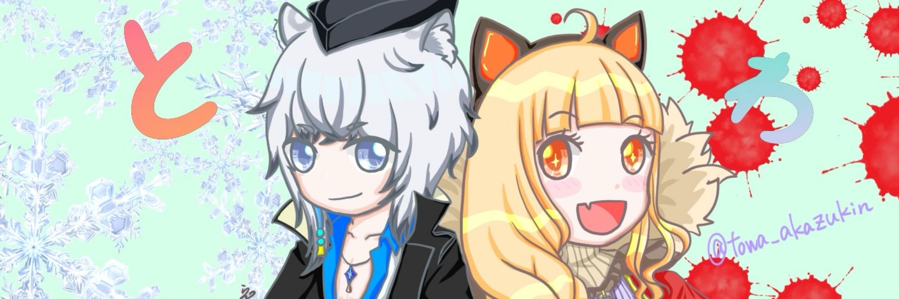 トワ