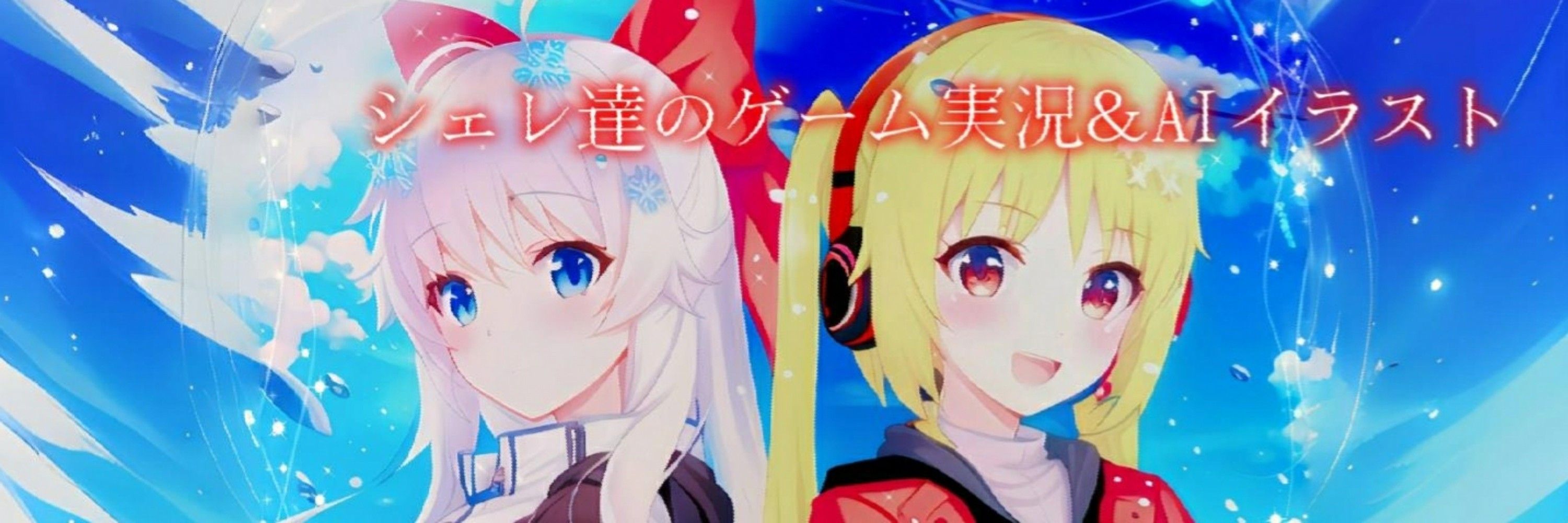 シェレ